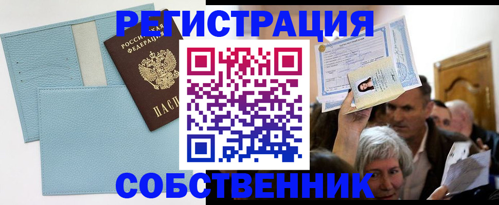 регистрация в Комсомольске-на-Амуре