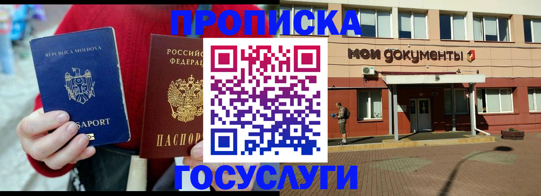 прописка в Комсомольске-на-Амуре
